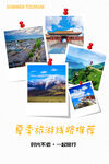 小清新旅游海报