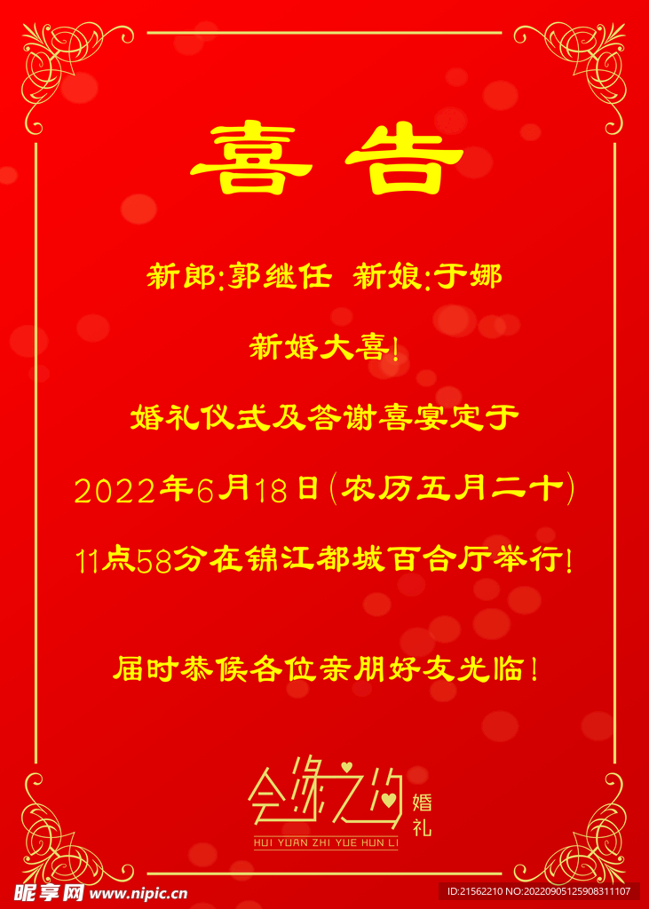 喜告