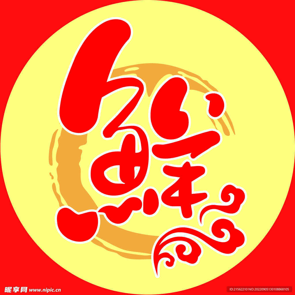 鲜牛肉