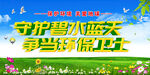 守护蓝天