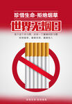 禁止吸烟