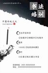 书法培训海报