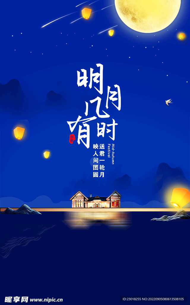 中秋节  海报
