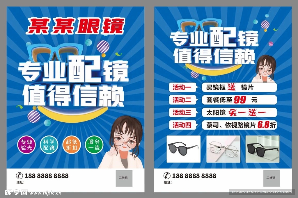 眼镜 单页设计图