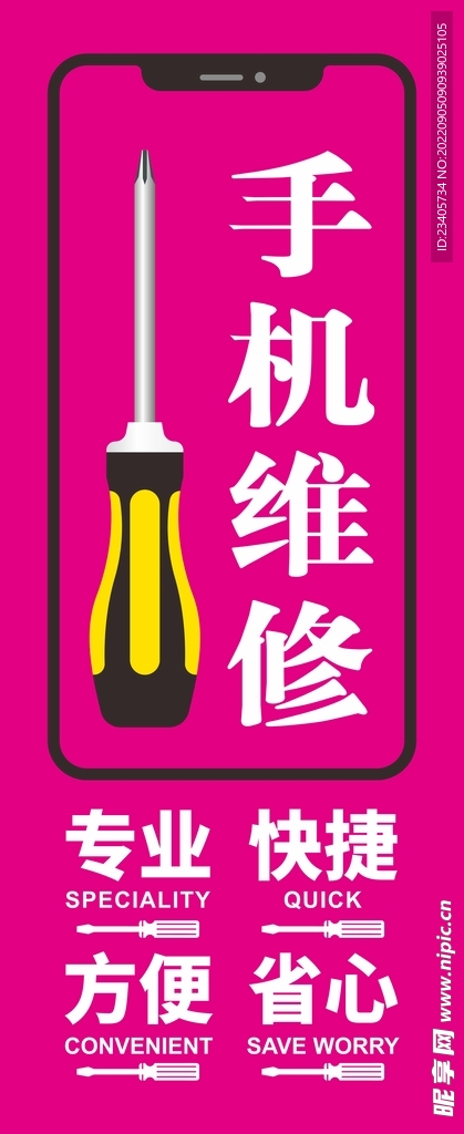 手机维修