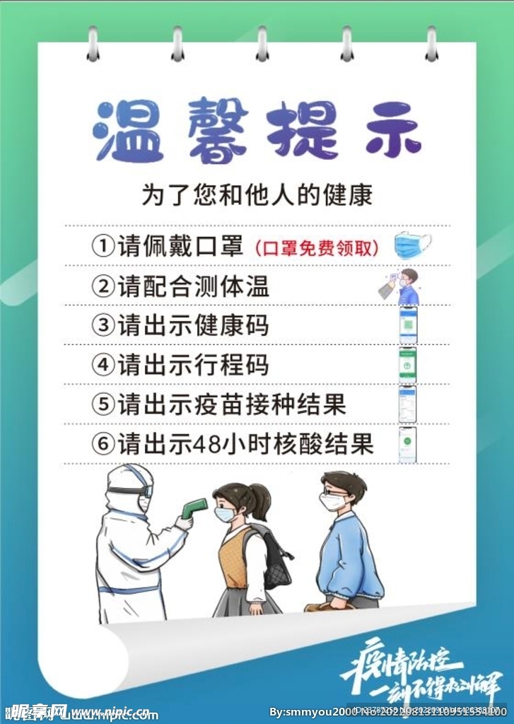 温馨提示海报 