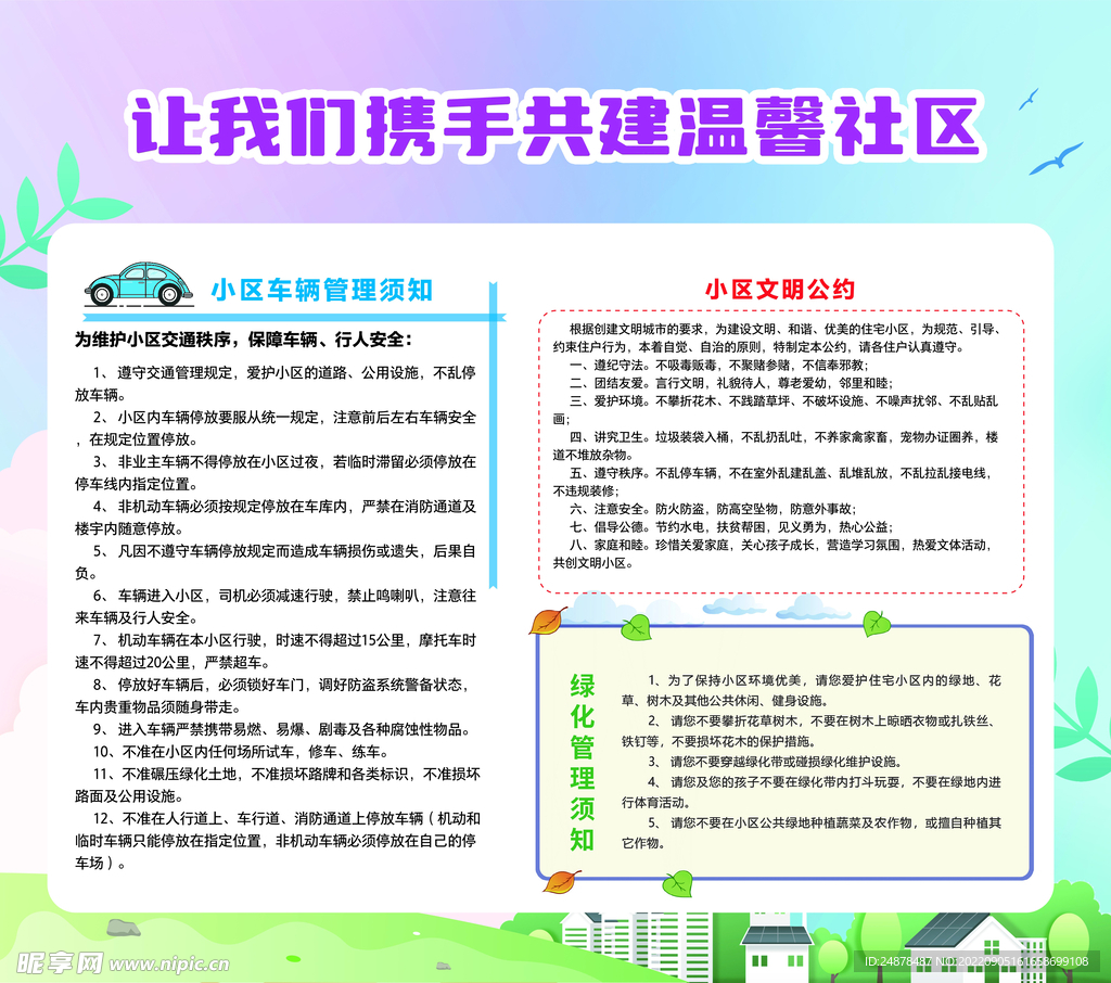 共建温馨社区