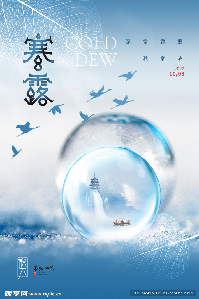 寒露