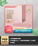 粉色简约通用展示台主图