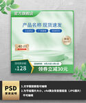 绿色简约通用展示台主图