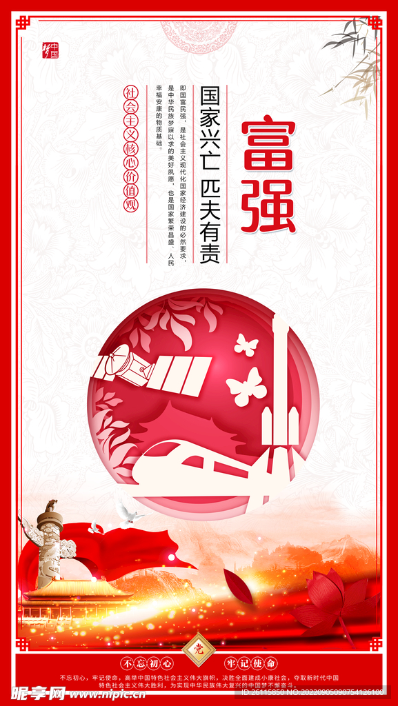 核心价值观