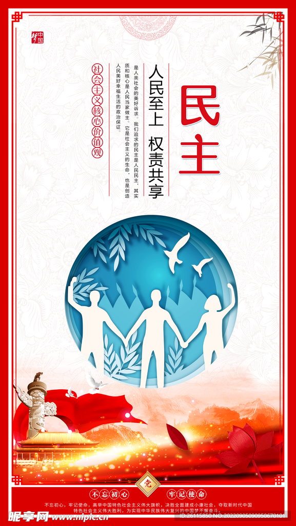 核心价值观
