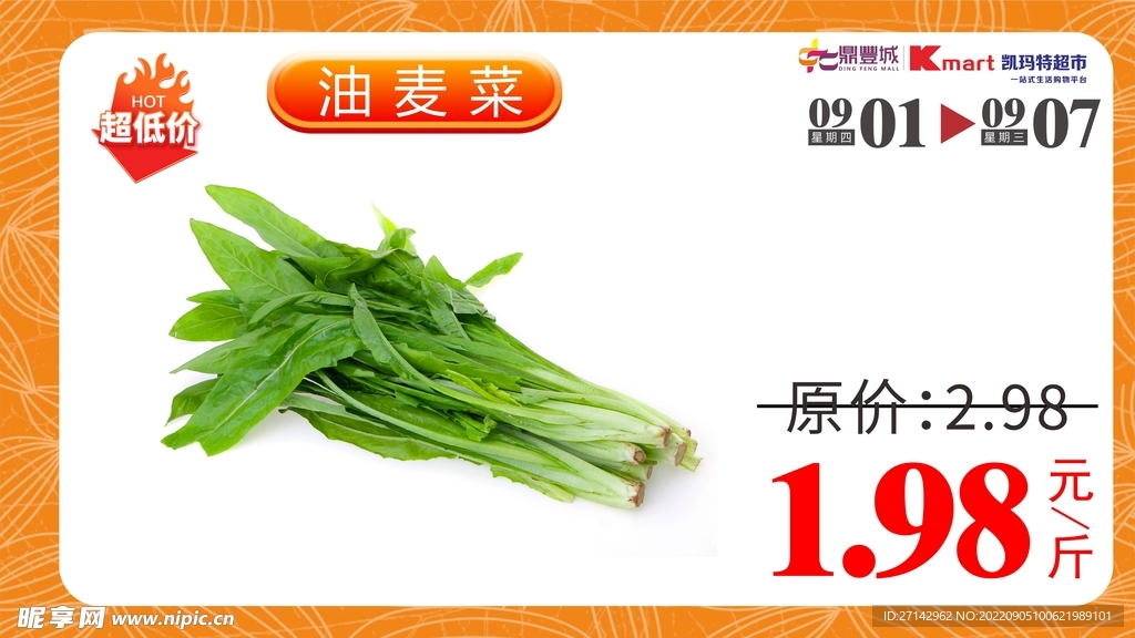 超市促销