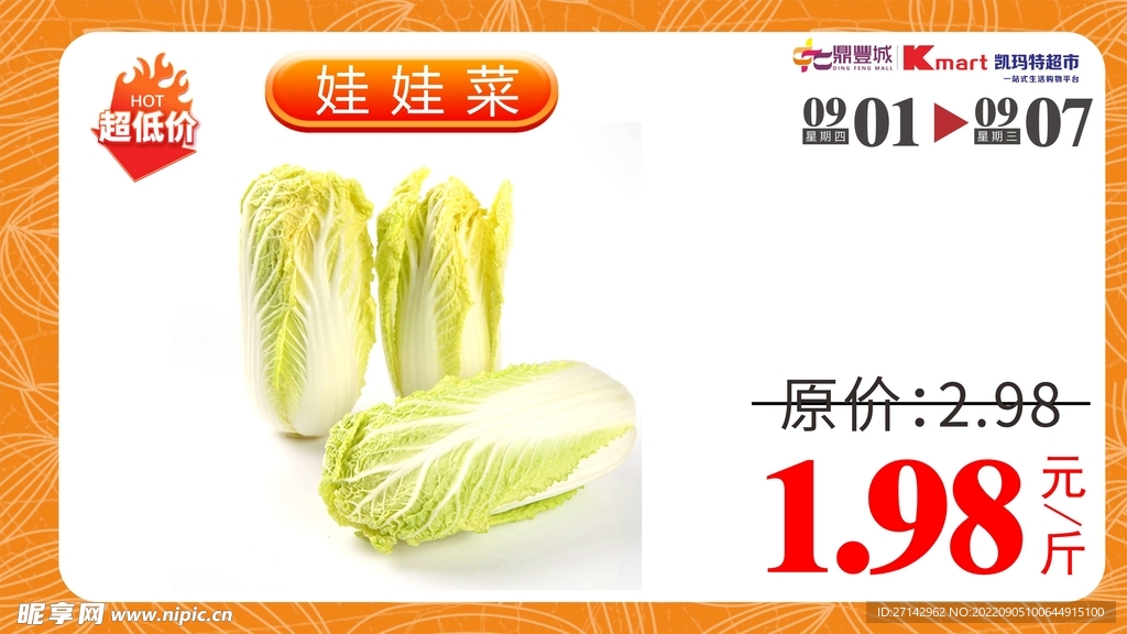 超市促销