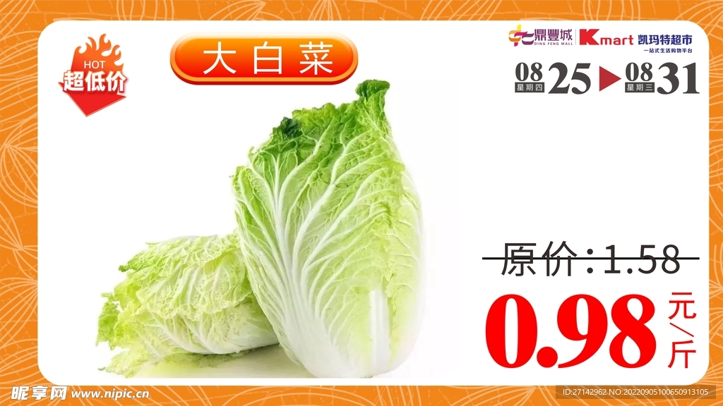 超市促销