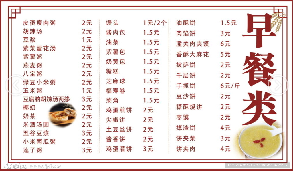 早餐