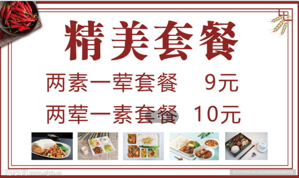 大米套餐
