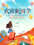 开学季图片