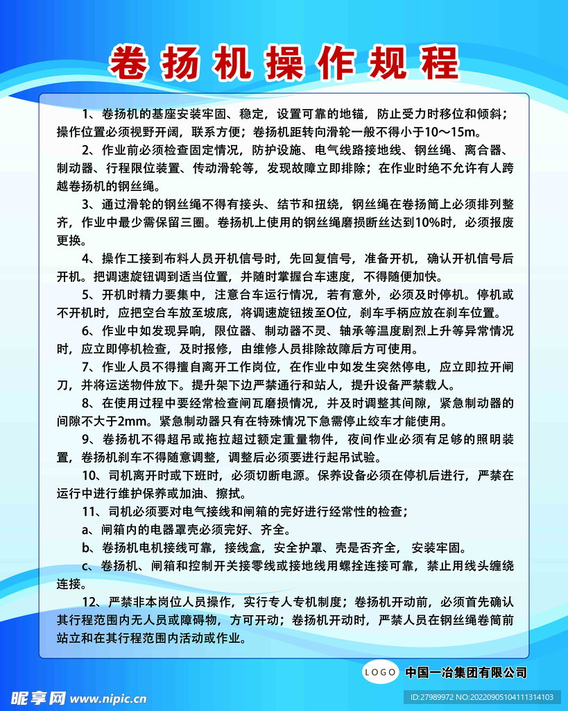 中国一冶卷扬机操作规程