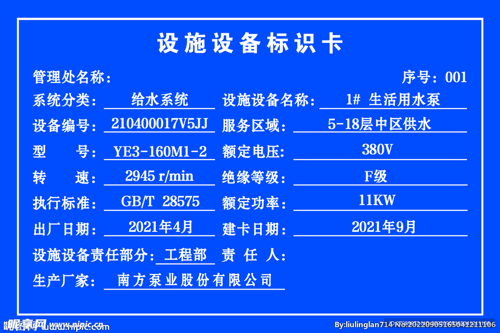 设施设备标识卡