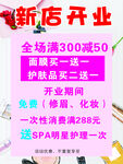 新店开业