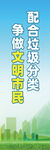 绿色清新文明标语公益宣传道旗