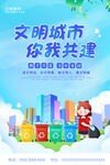 文明城市公益宣传海报
