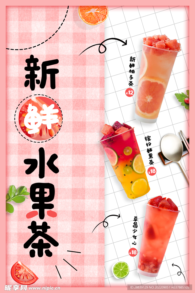 新鲜水果茶 