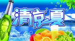 夏日冰爽 