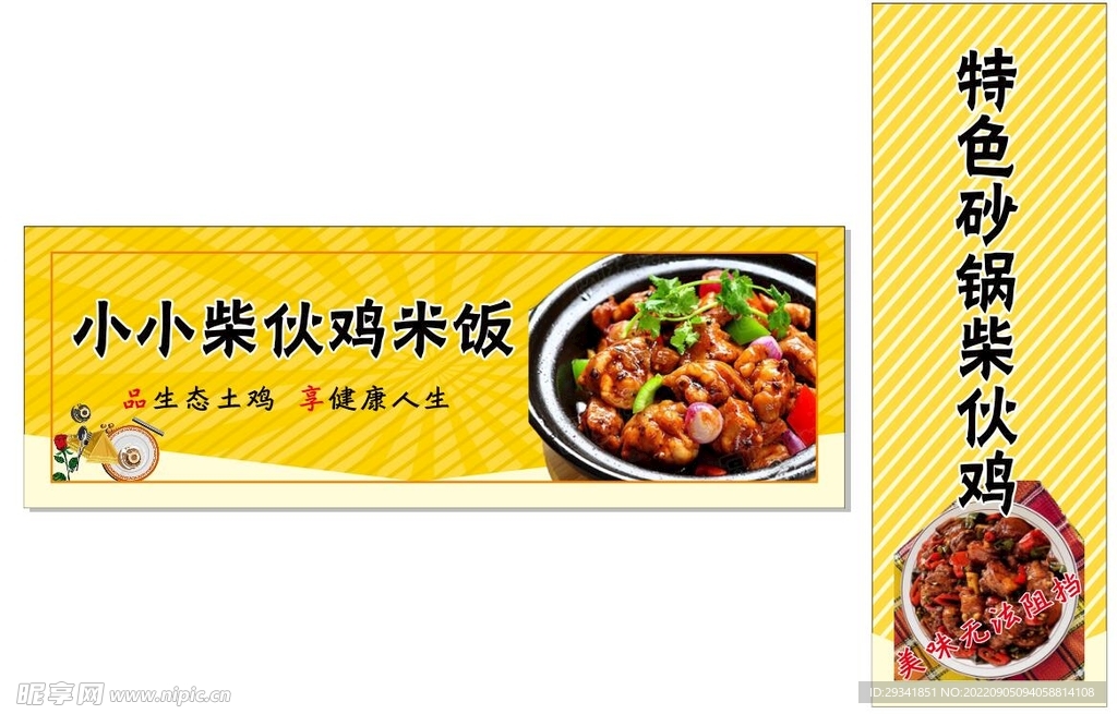 鸡米饭宣传海报