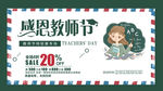 时尚创意感恩教师节促销展板