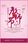 粉色清新教师节海报