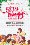粉色清新教师节海报
