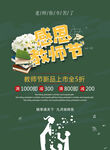 黑板粉笔字教师节海报