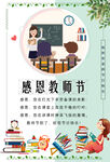 简约小清新感恩教师节海报