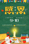 教师节创意促销海报
