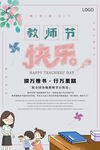 清新文艺风教师节快乐海报