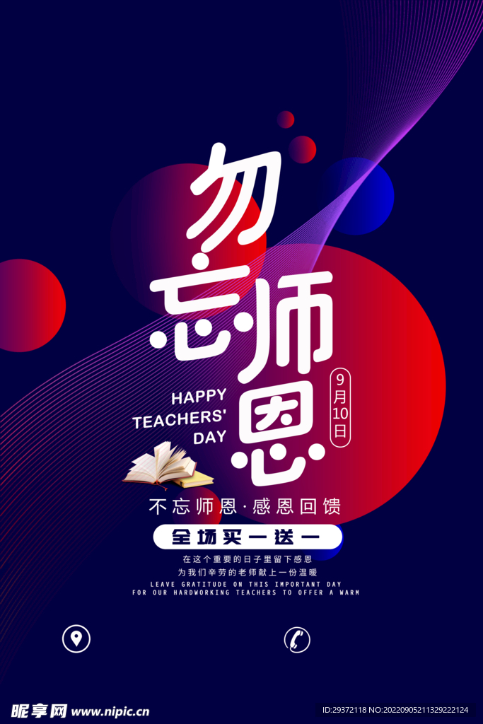 清新文艺风教师节快乐海报