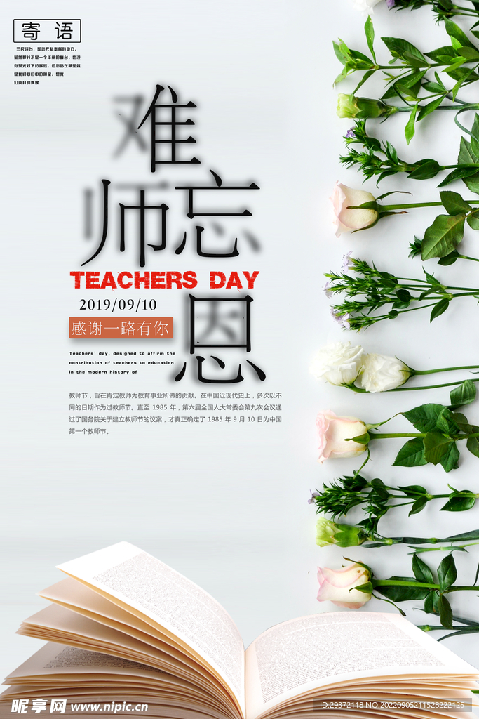 清新文艺风教师节快乐海报