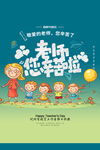 清新文艺风教师节快乐海报