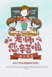 清新文艺风教师节快乐海报