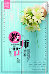 清新文艺风教师节快乐海报