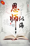 中国风创意教师节海报