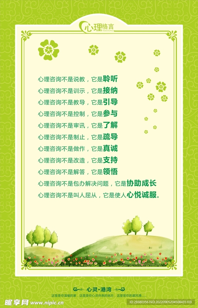 学校心灵驿站展板海报
