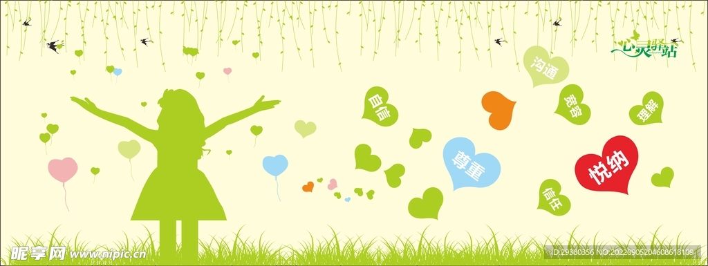 学校心灵驿站文化墙