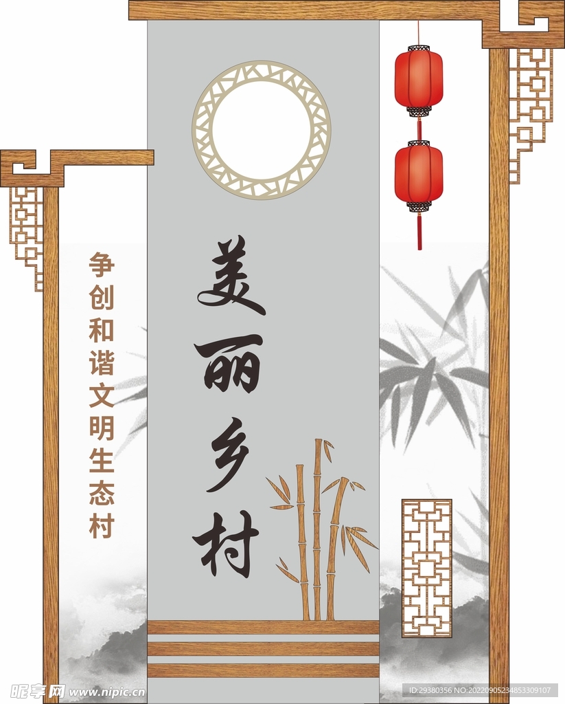 村名牌中式立牌