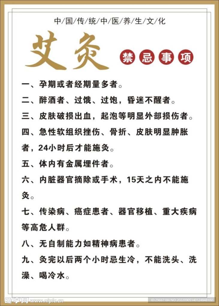 艾灸禁忌事项