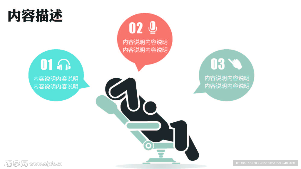 人物图表 