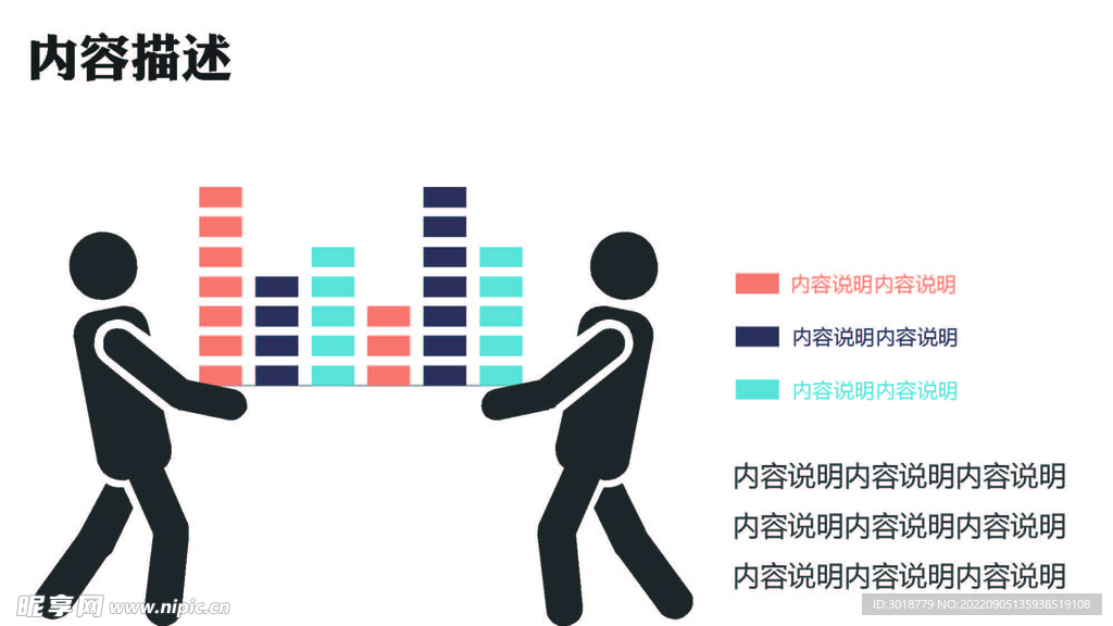 人物图表 