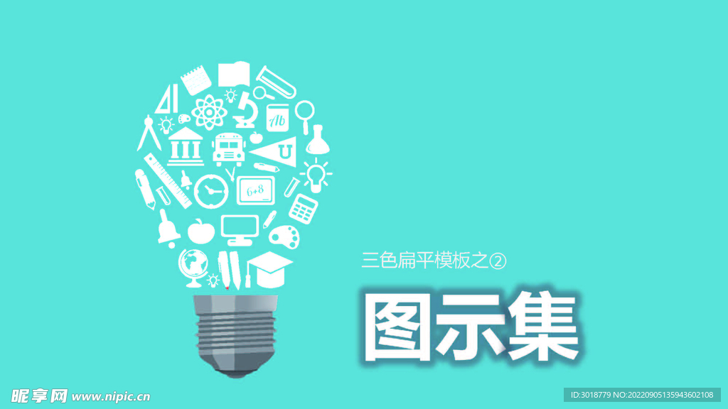 灯泡图表